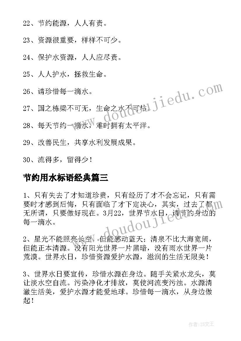 最新节约用水标语经典(通用8篇)