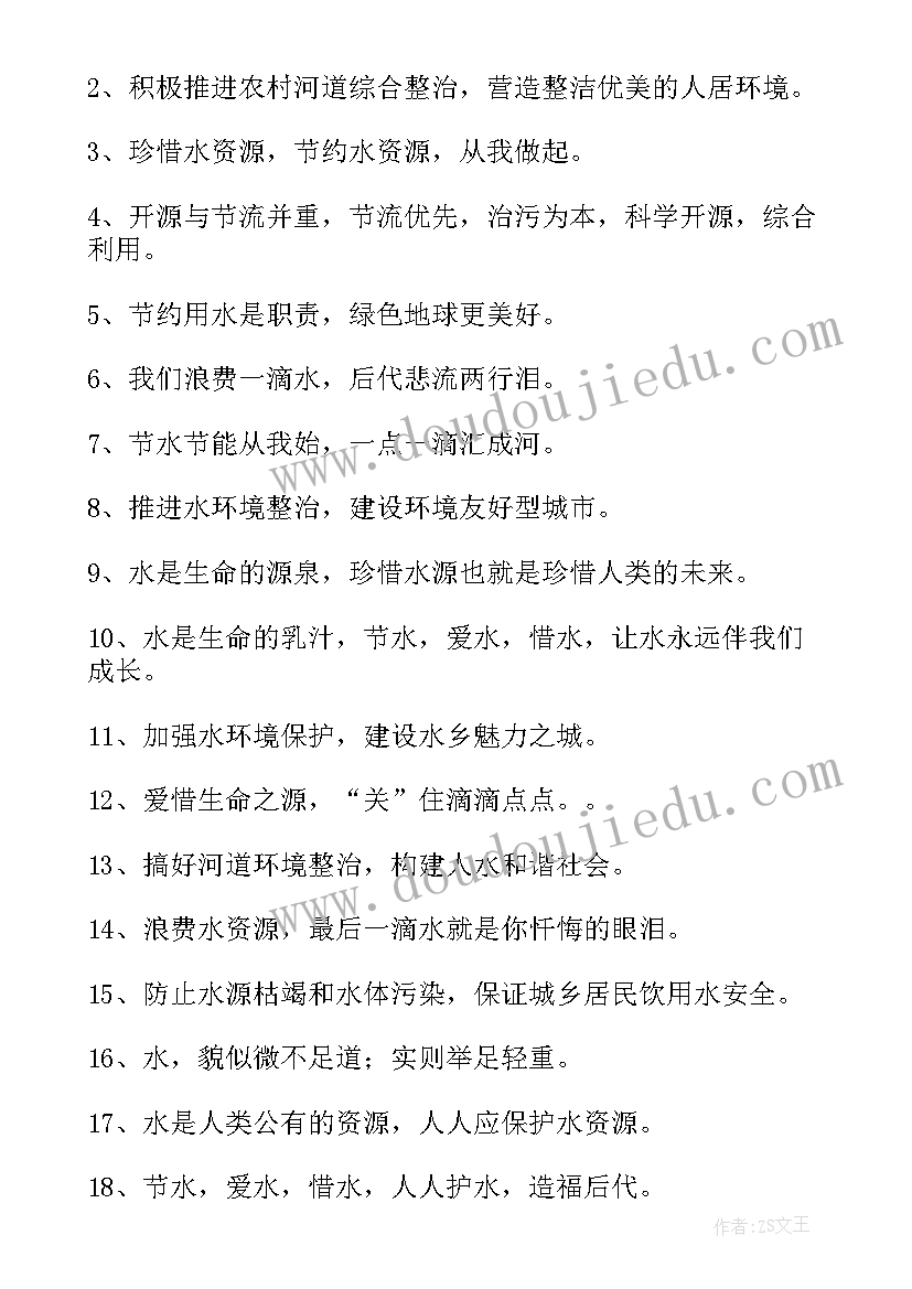 最新节约用水标语经典(通用8篇)