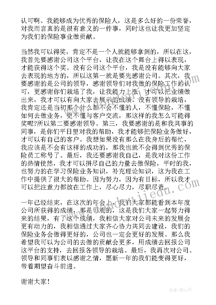 2023年员工获奖感言(模板18篇)