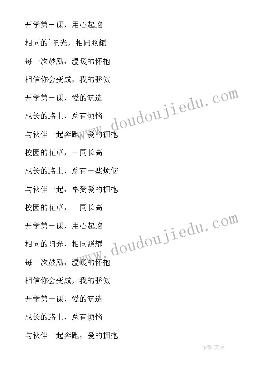 2023年新学年开学第一课教案及反思 上海开学第一课新学年心成长心得(优秀8篇)