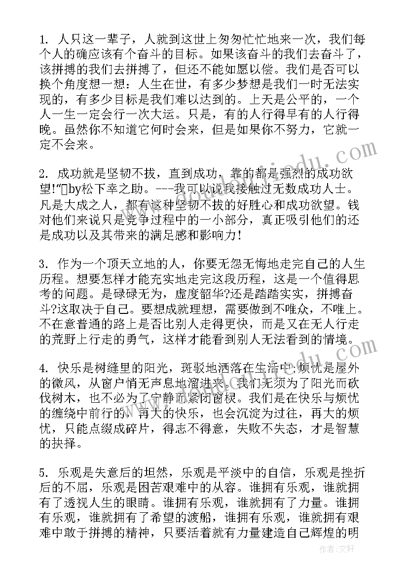 2023年大学生经典励志语录短句(模板8篇)