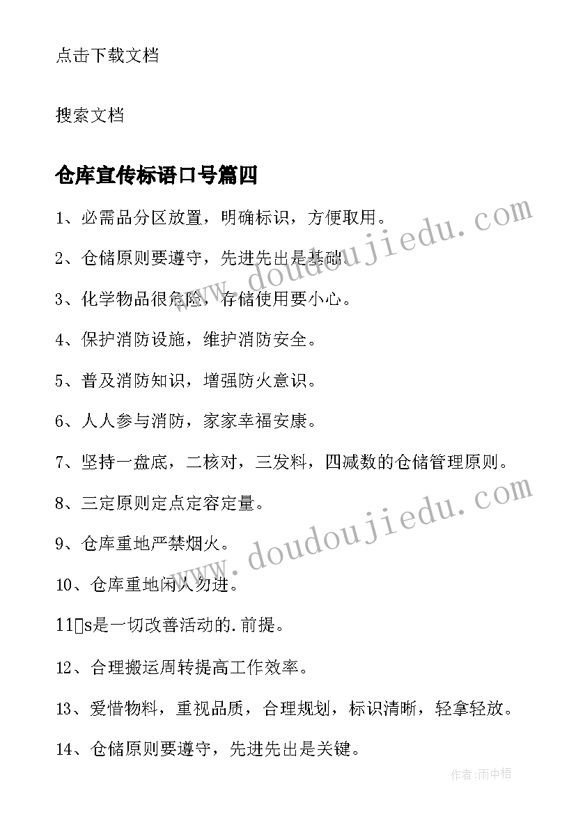 2023年仓库宣传标语口号(通用8篇)