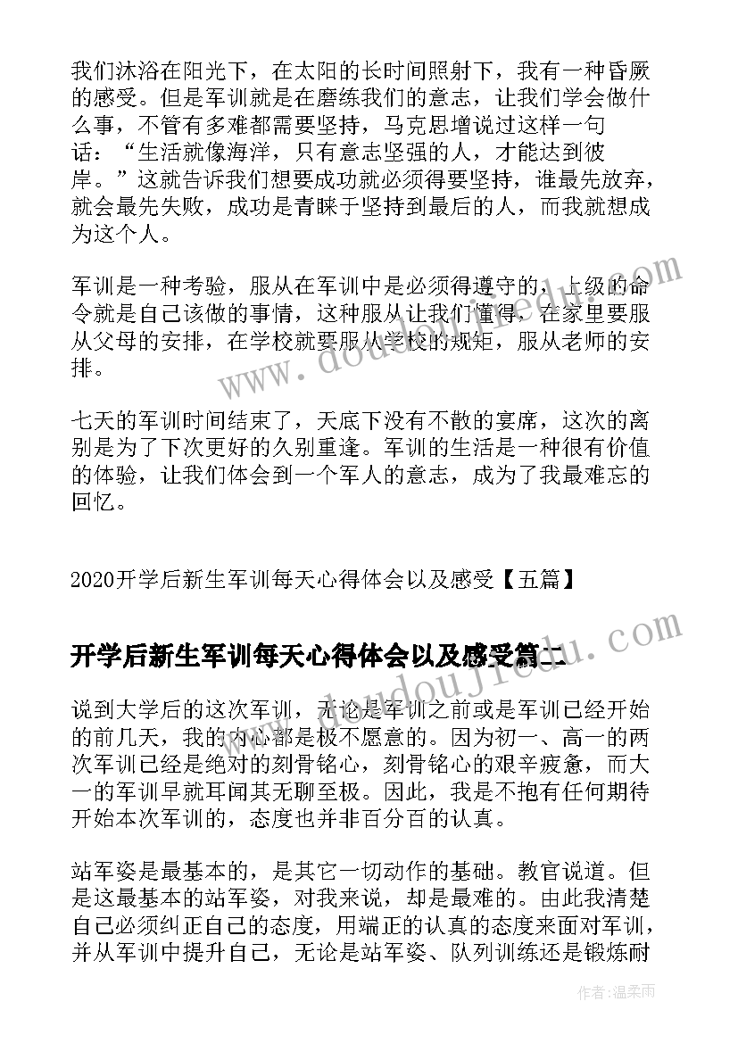 最新开学后新生军训每天心得体会以及感受(模板8篇)