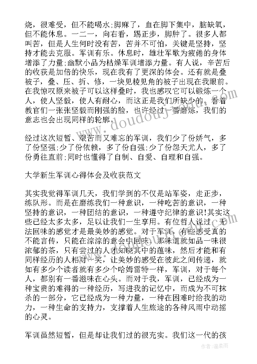 最新开学后新生军训每天心得体会以及感受(模板8篇)