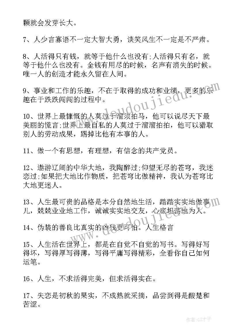 最新党员格言警句(汇总5篇)