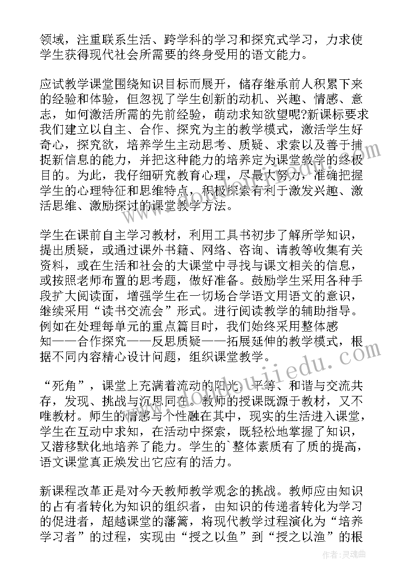 最新八年级语文上学期教学工作总结(精选19篇)