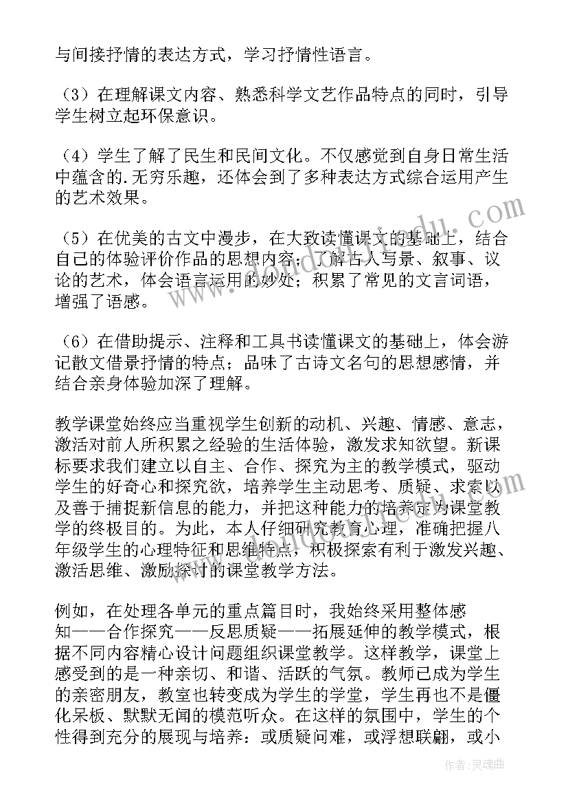 最新八年级语文上学期教学工作总结(精选19篇)