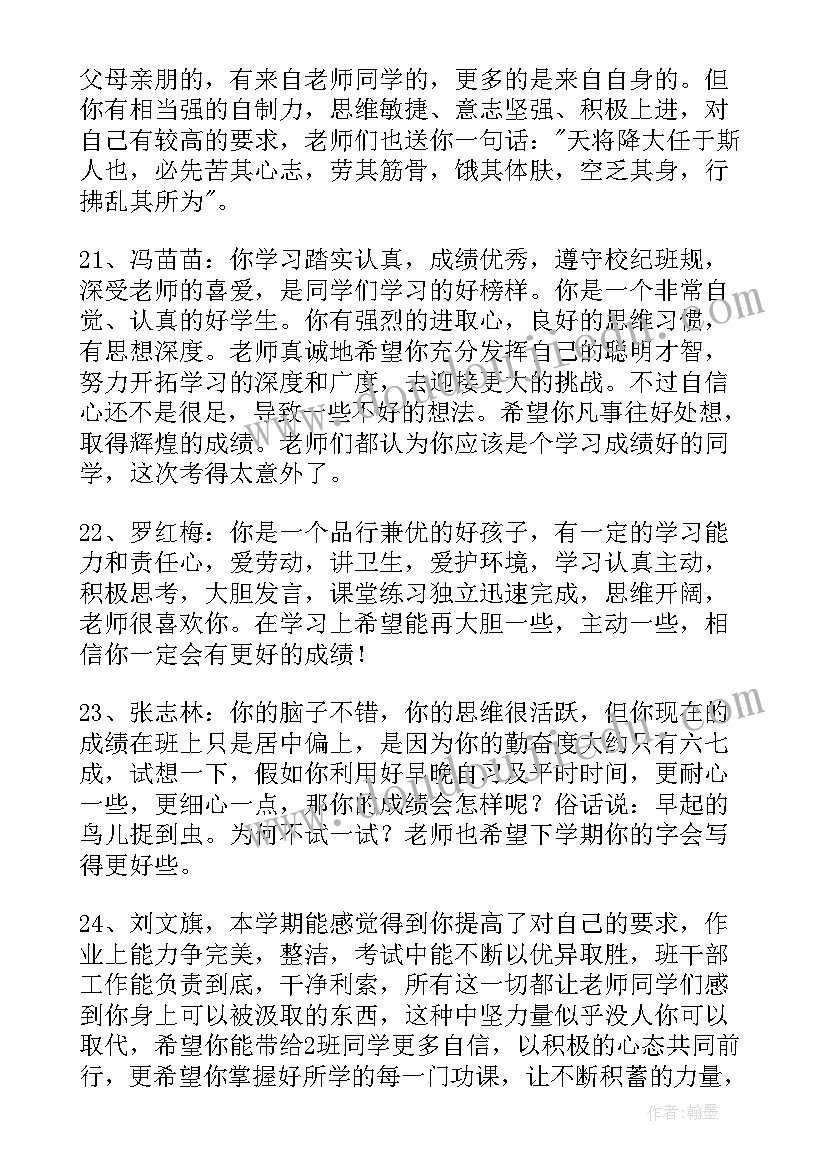 最新班主任对学生的综合评语(优质8篇)