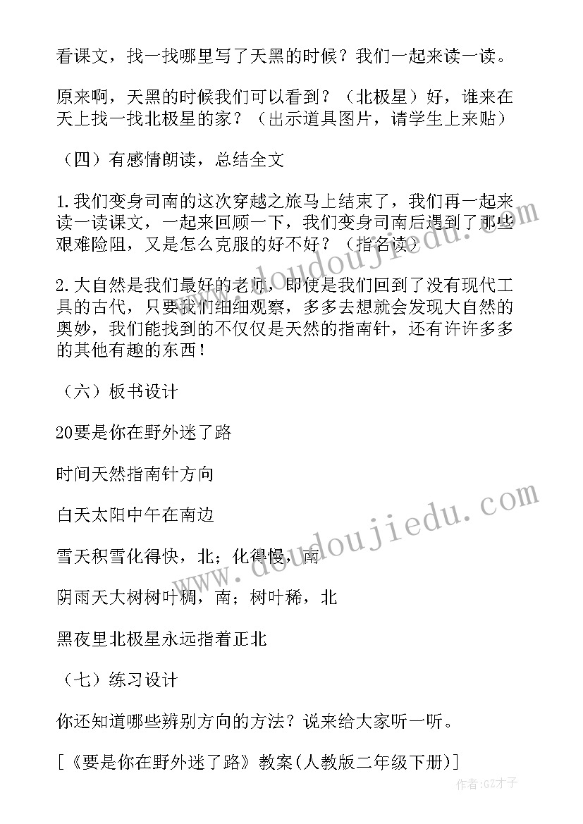 2023年二上语文园地七教案(模板7篇)