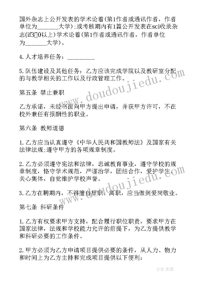 教师聘用合同(优秀6篇)