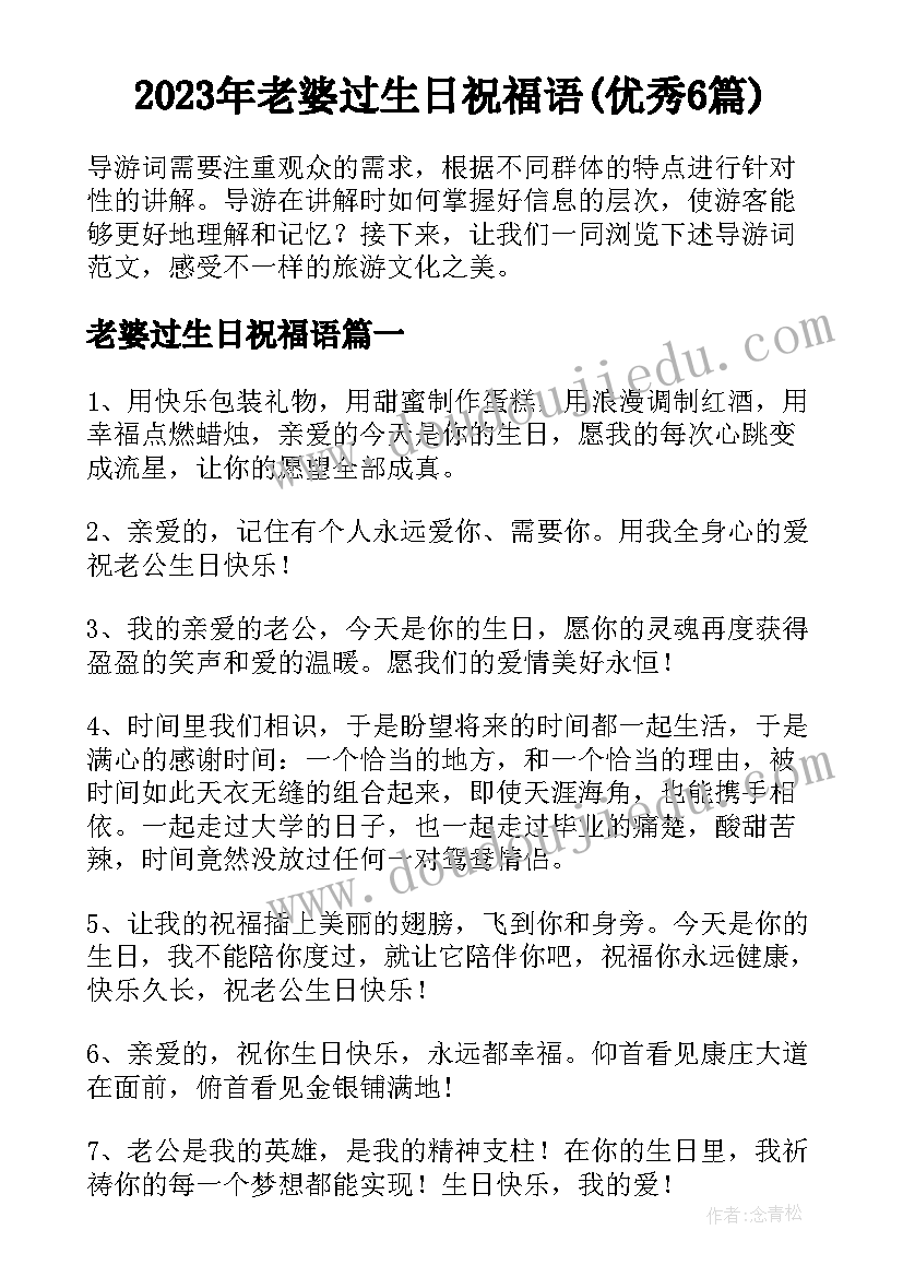 2023年老婆过生日祝福语(优秀6篇)