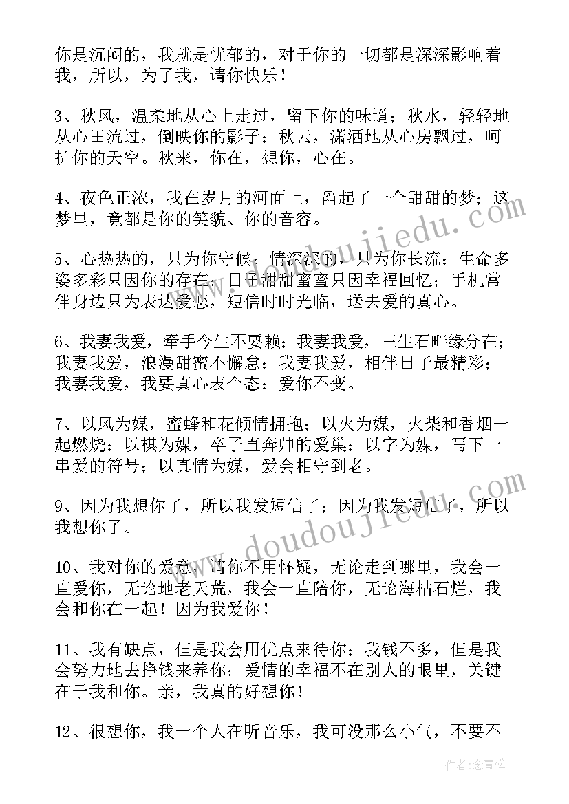 2023年老婆过生日祝福语(优秀6篇)