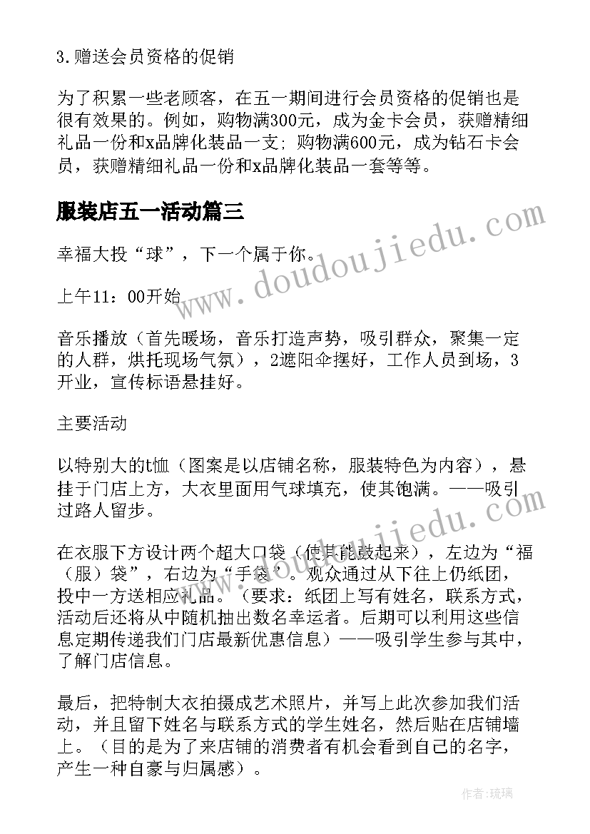 2023年服装店五一活动 五一服装店促销活动方案(通用8篇)