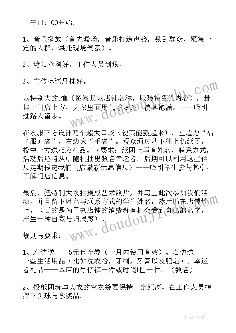 2023年服装店五一活动 五一服装店促销活动方案(通用8篇)