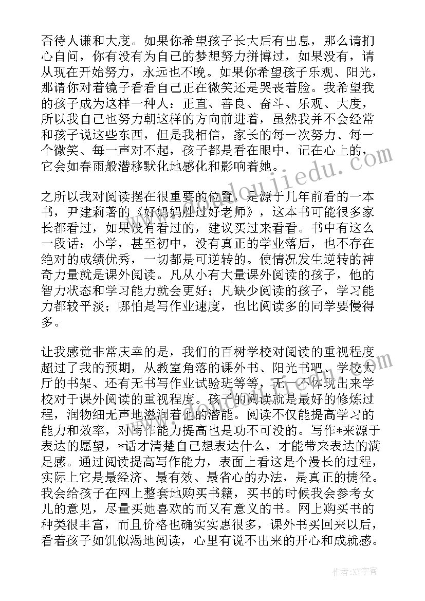 2023年小学家长会上的家长代表发言稿 家长会上家长代表发言稿(优秀14篇)