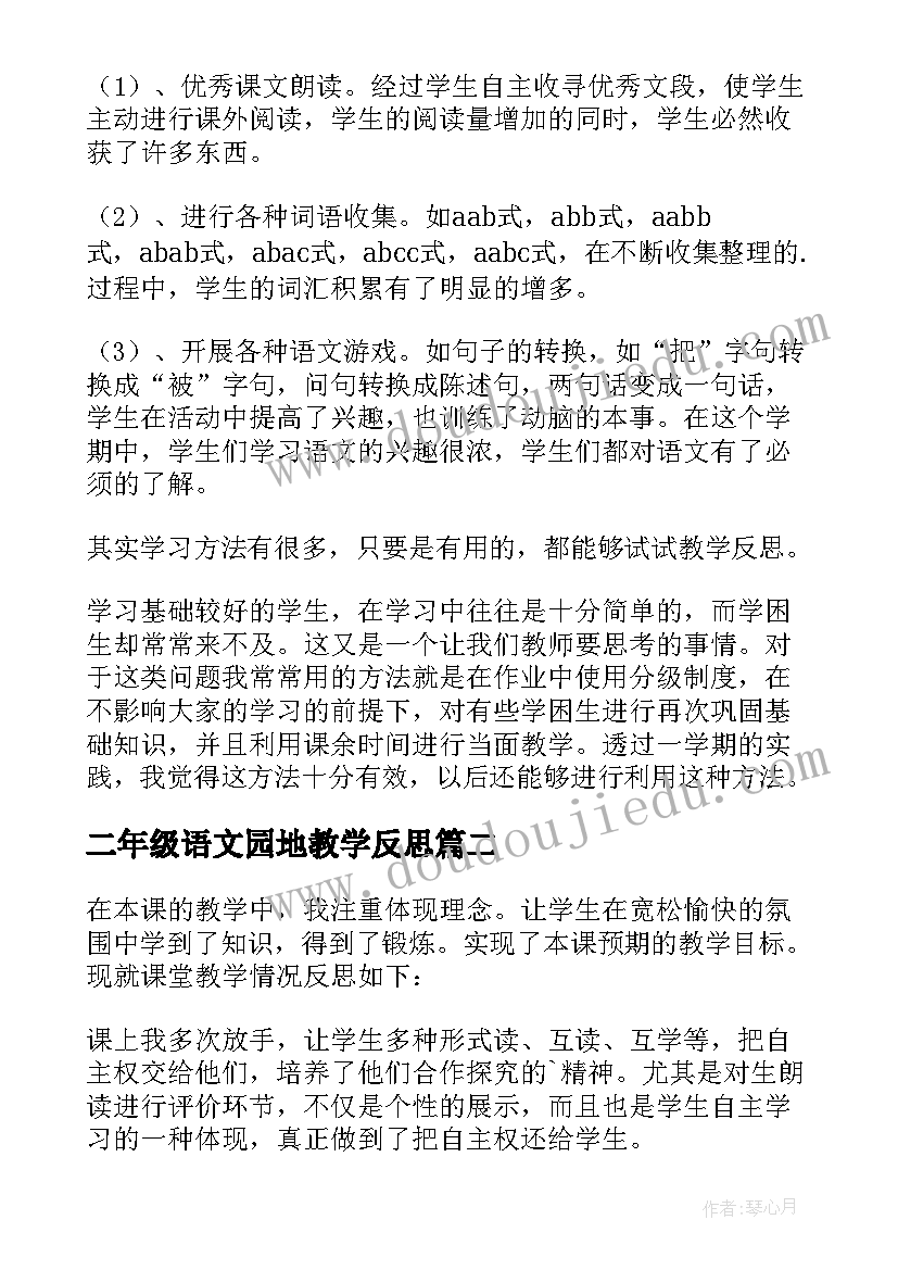 最新二年级语文园地教学反思 二年级语文教学反思(模板8篇)