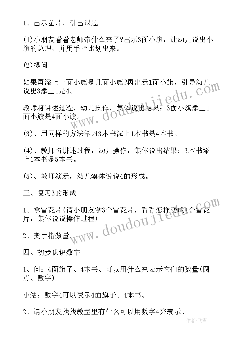 最新小班认识数字教案及反思(实用8篇)