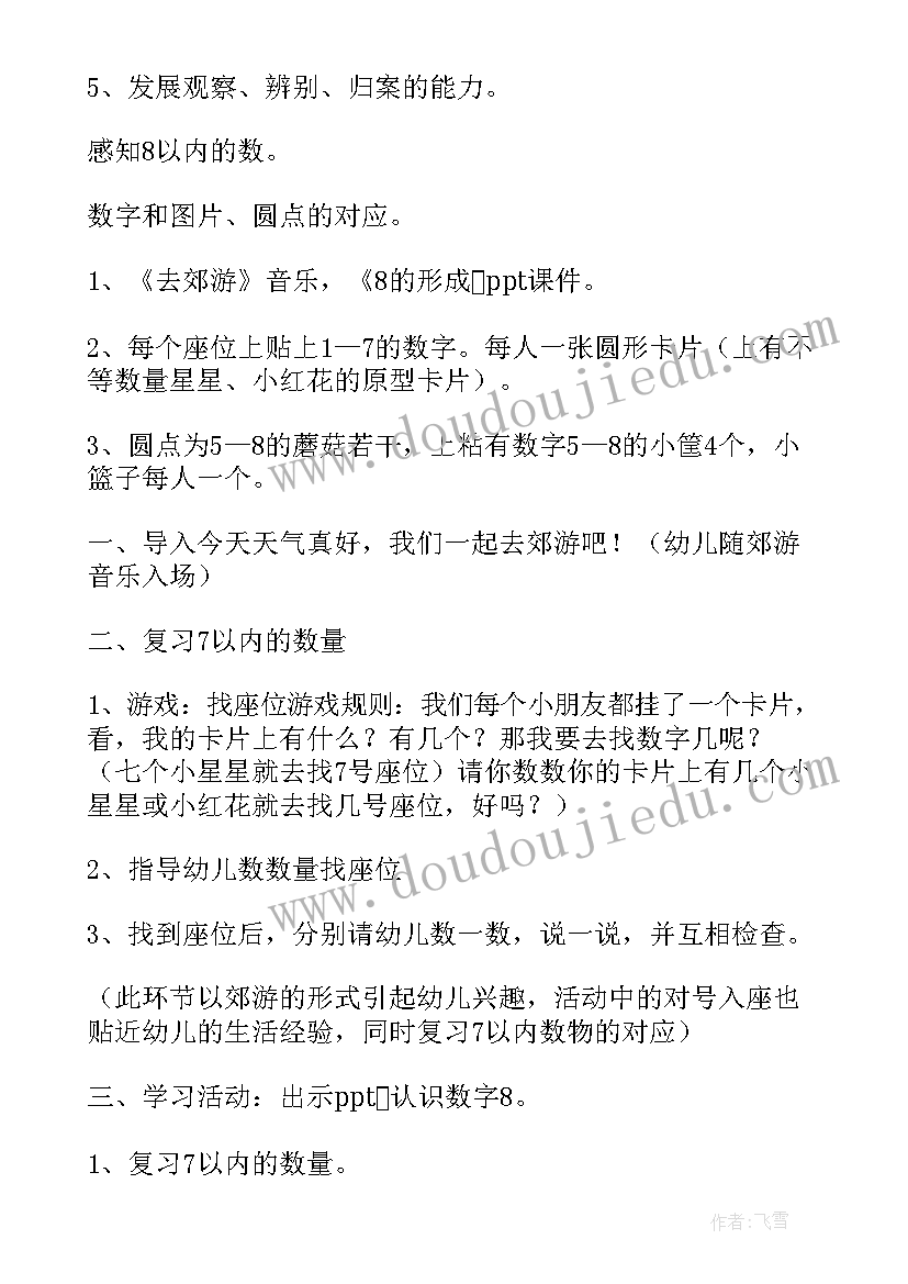 最新小班认识数字教案及反思(实用8篇)