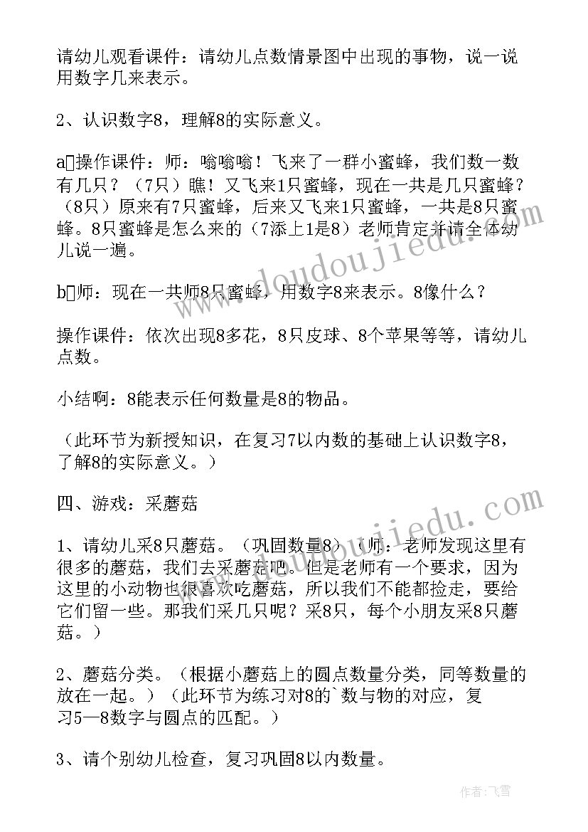 最新小班认识数字教案及反思(实用8篇)