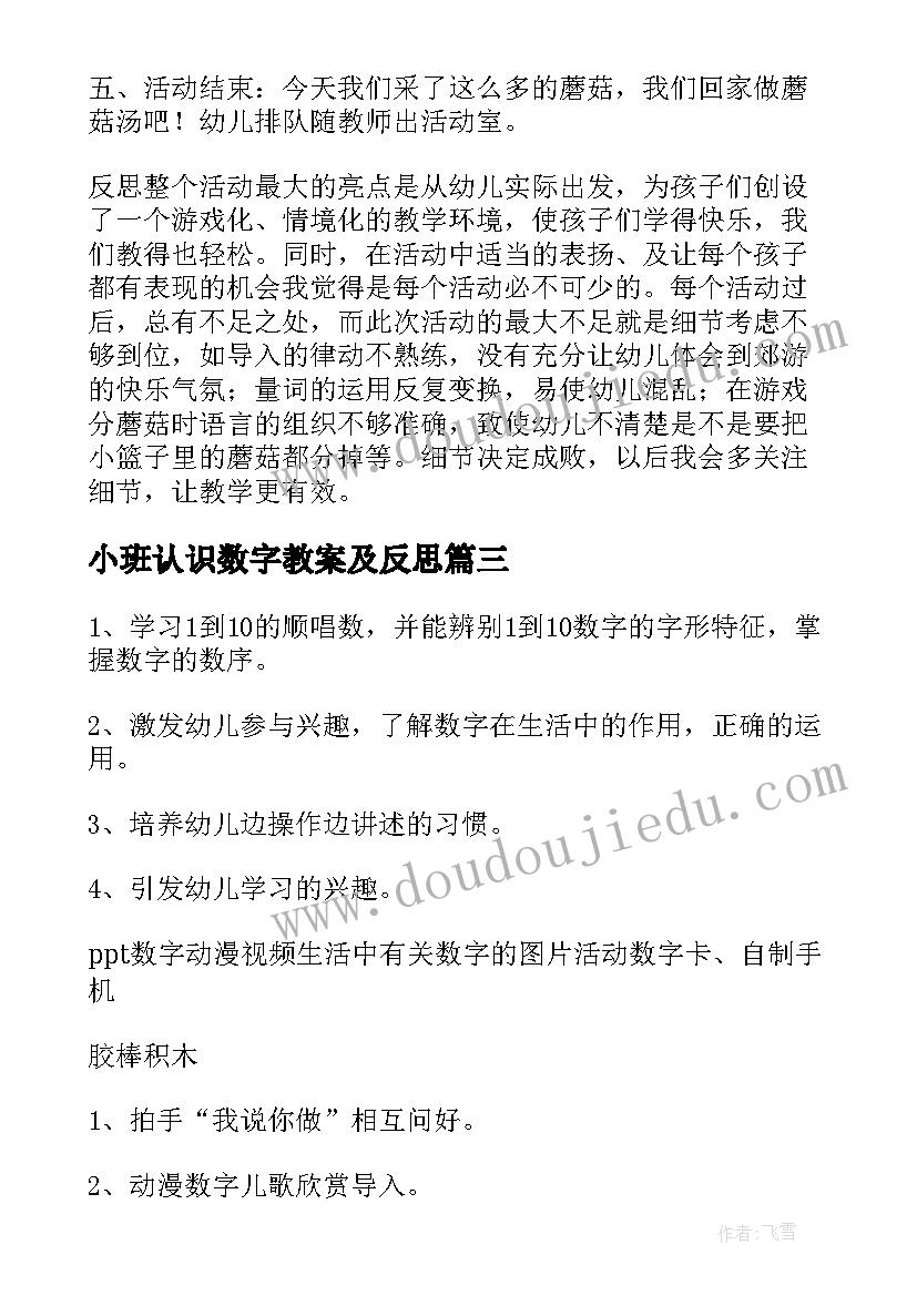 最新小班认识数字教案及反思(实用8篇)