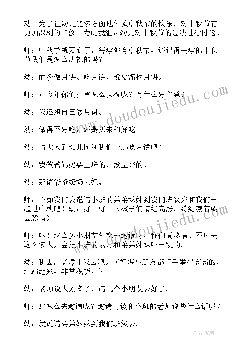 最新幼儿园大班中秋节活动设计方案(汇总19篇)