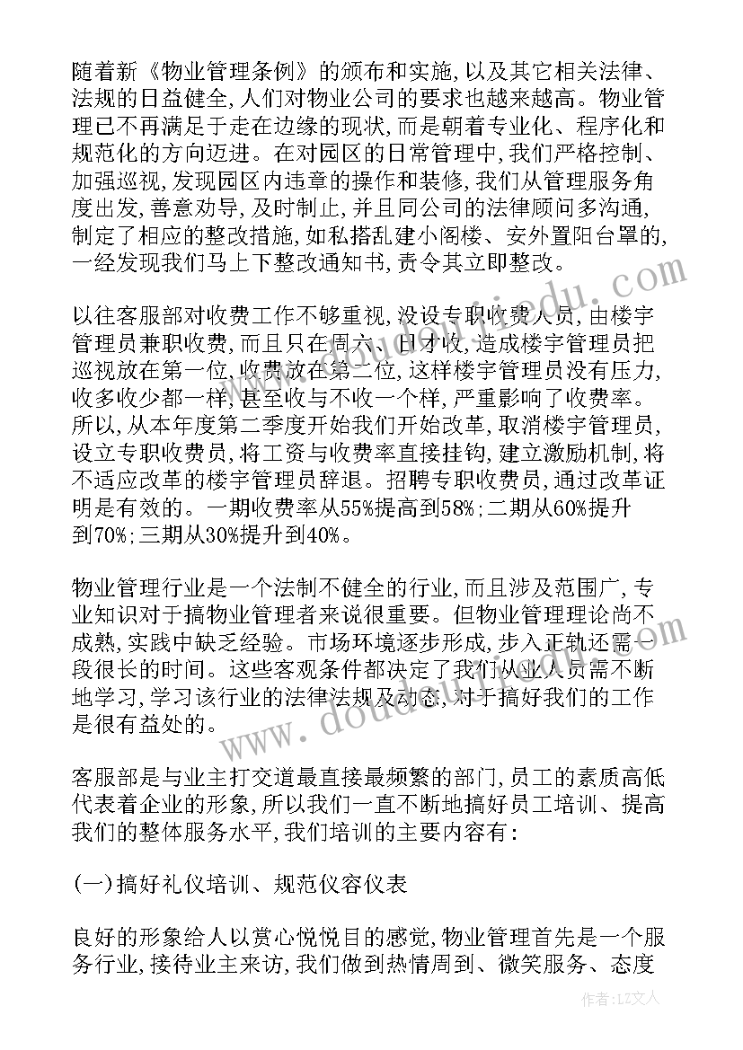 最新燃气公司客服部个人工作总结(精选9篇)