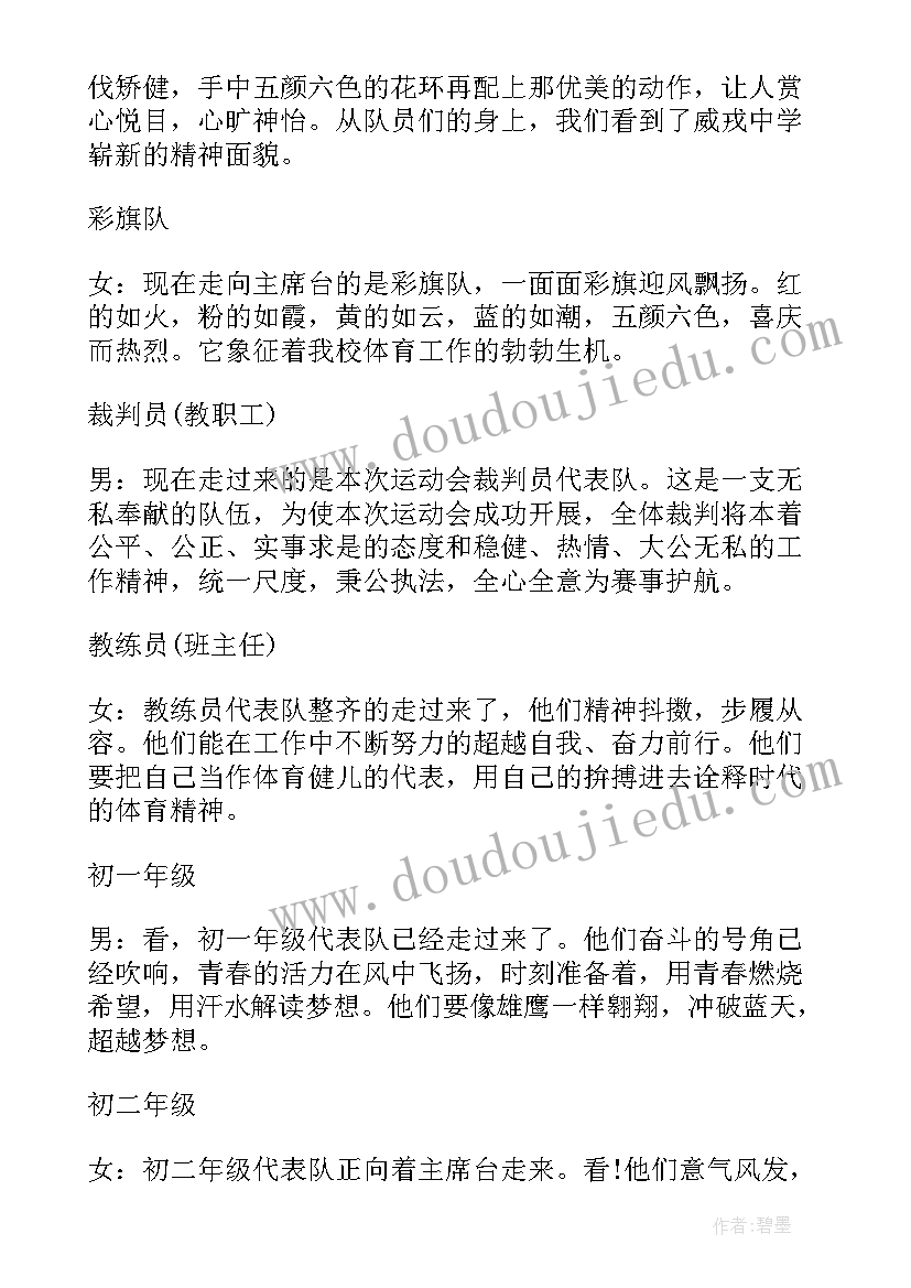 最新运动会开幕式入场式串词(模板10篇)