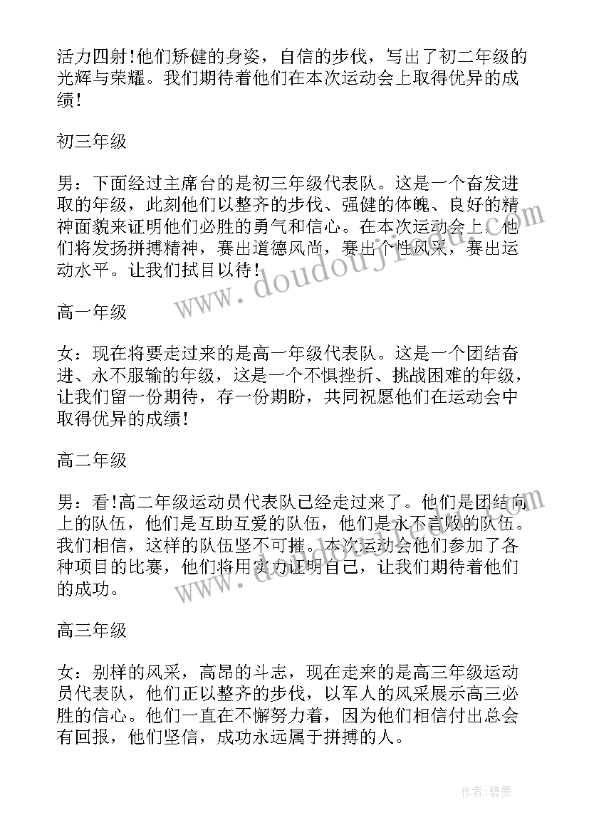 最新运动会开幕式入场式串词(模板10篇)