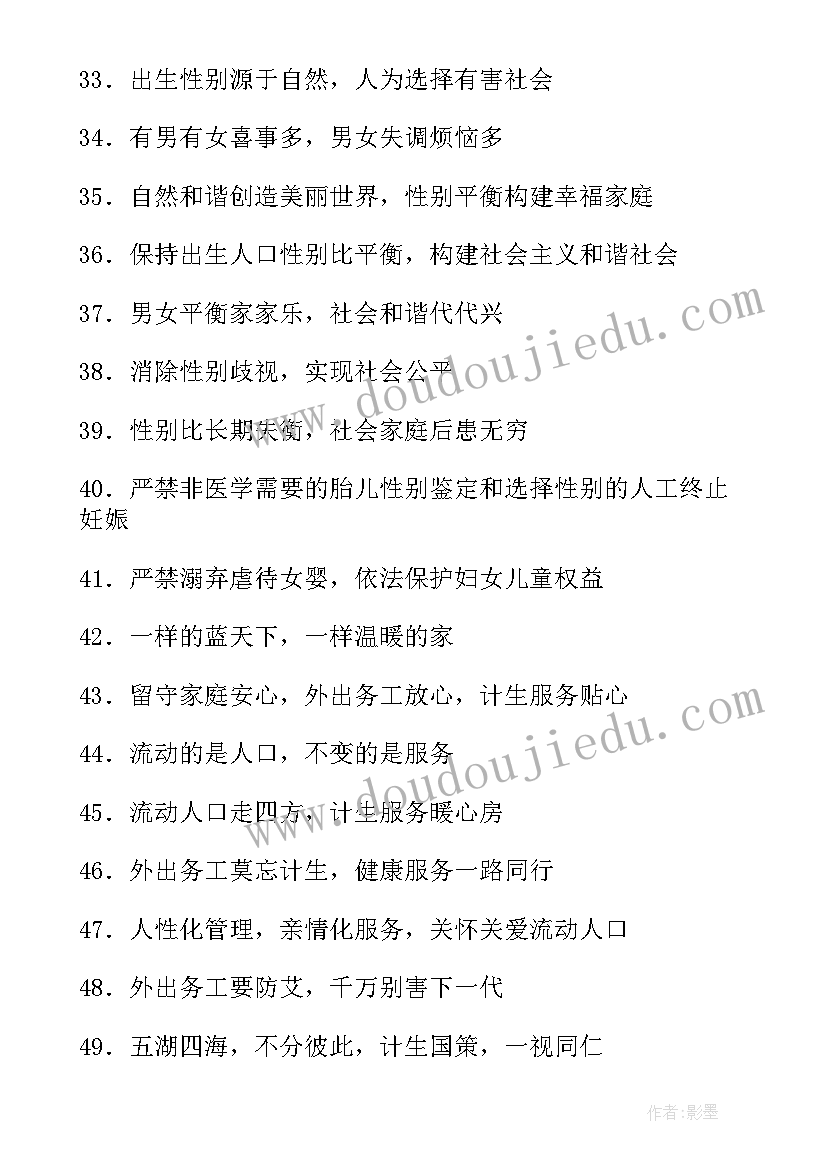 最新宣传计划生育的标语(通用8篇)