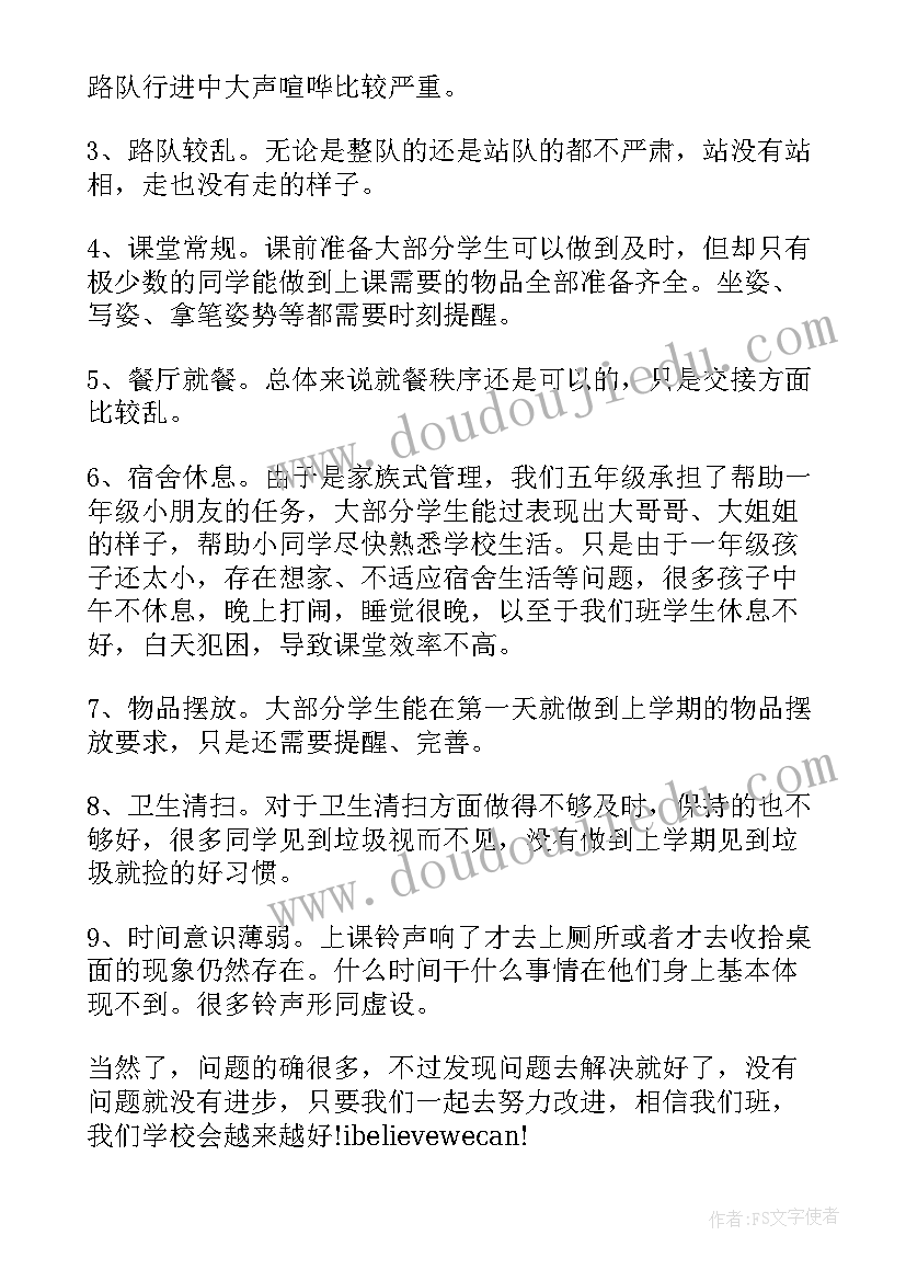 开学第一周情况总结(汇总14篇)