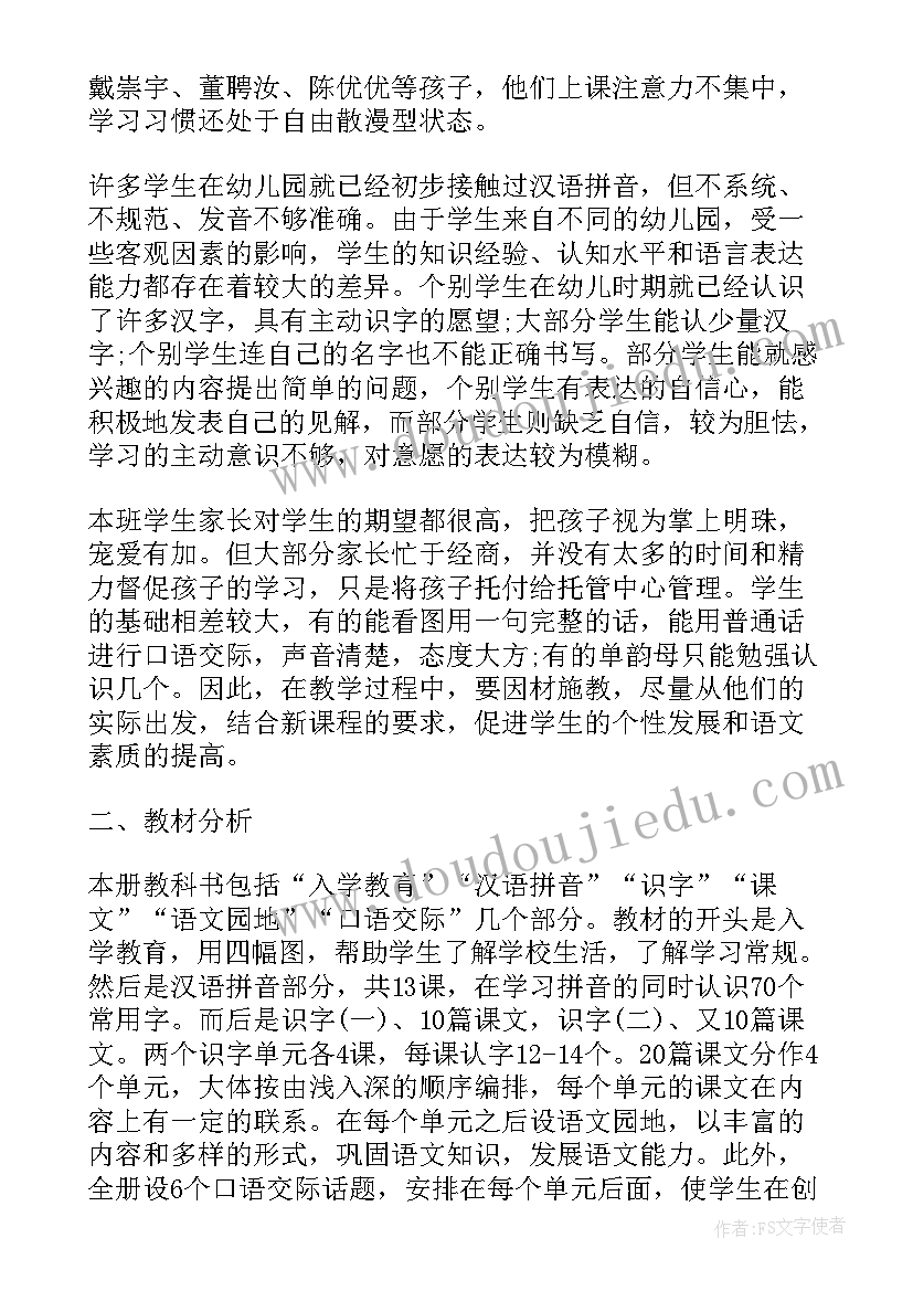 一年级语文单元教学计划第二单元 一年级数学各单元教学计划(优秀9篇)