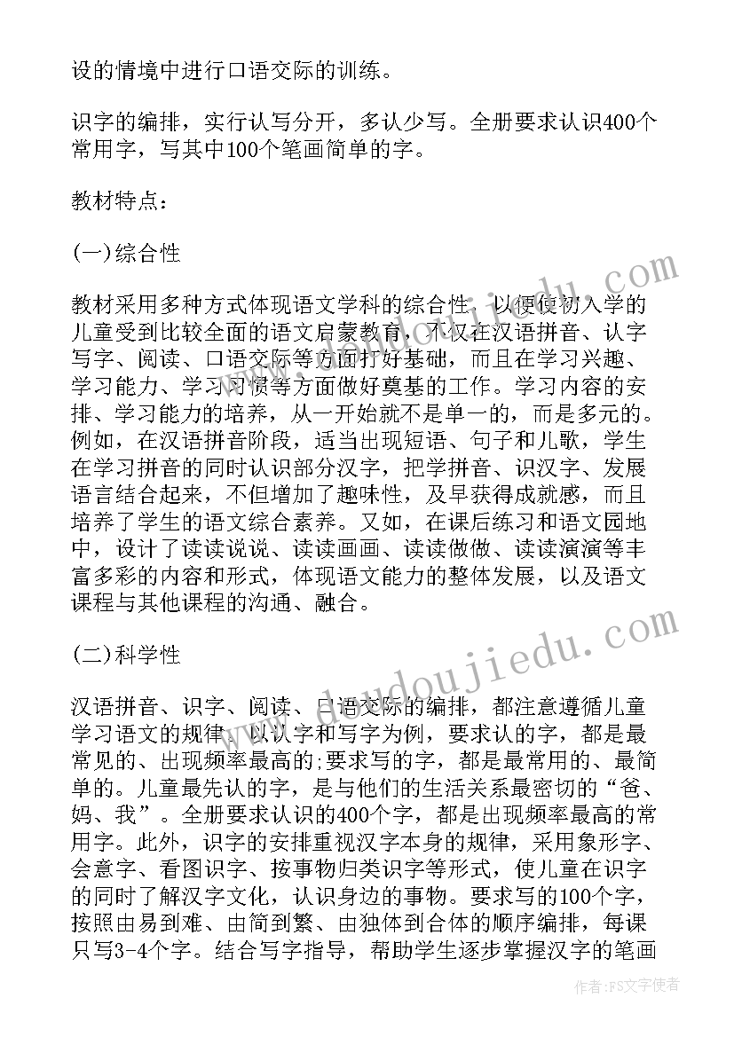 一年级语文单元教学计划第二单元 一年级数学各单元教学计划(优秀9篇)