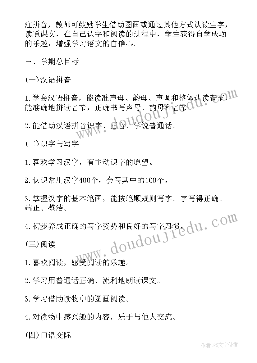 一年级语文单元教学计划第二单元 一年级数学各单元教学计划(优秀9篇)