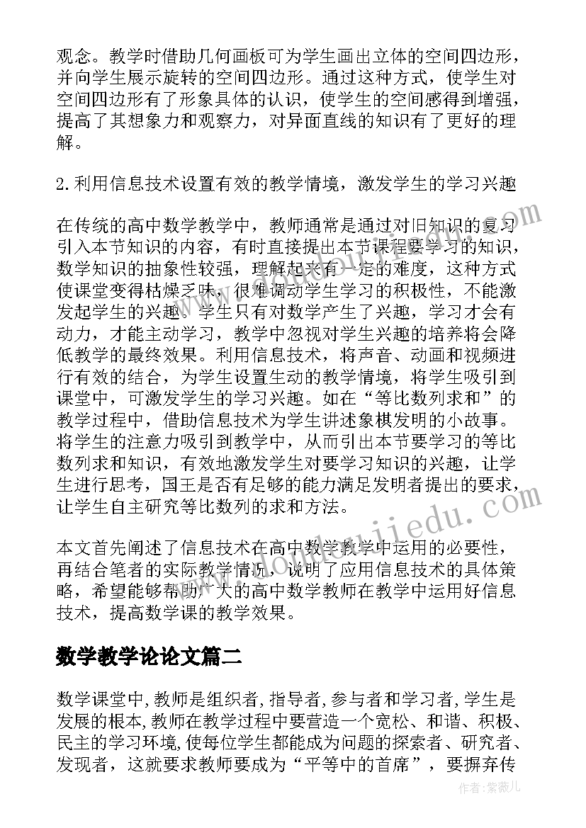 2023年数学教学论论文 高中数学教学论文(汇总9篇)