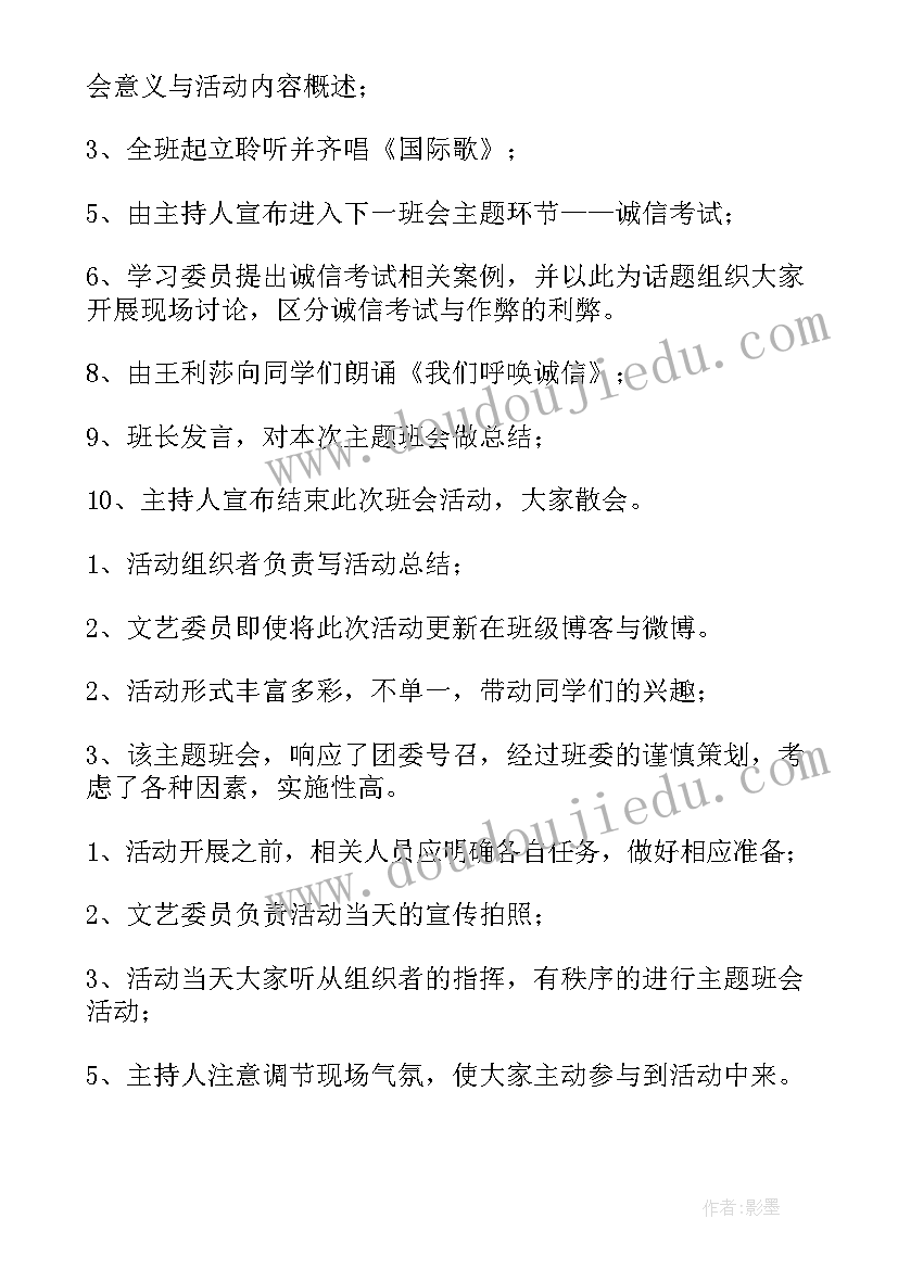 2023年诚信考试班会策划书活动背景(优秀8篇)