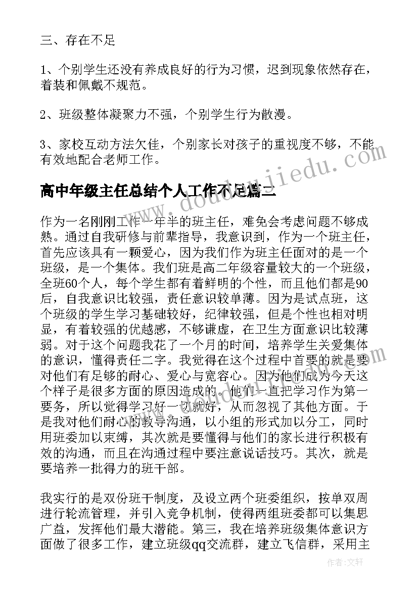 高中年级主任总结个人工作不足(精选8篇)