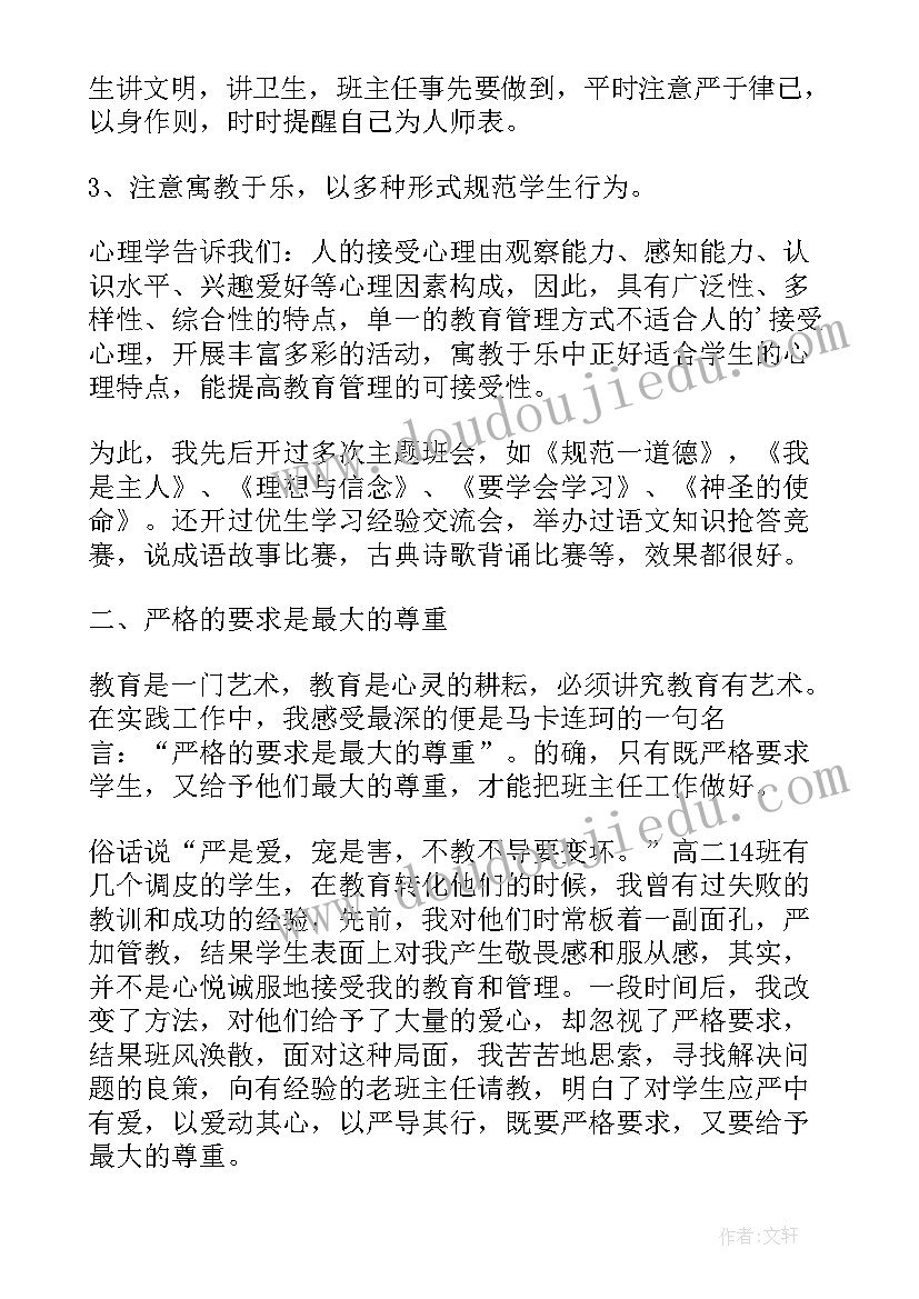 高中年级主任总结个人工作不足(精选8篇)