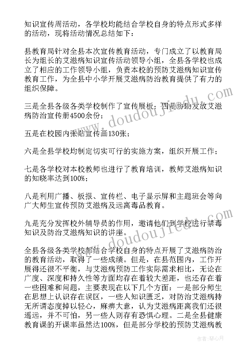 最新世界艾滋病日宣传稿 世界艾滋病日宣传工作总结(精选19篇)