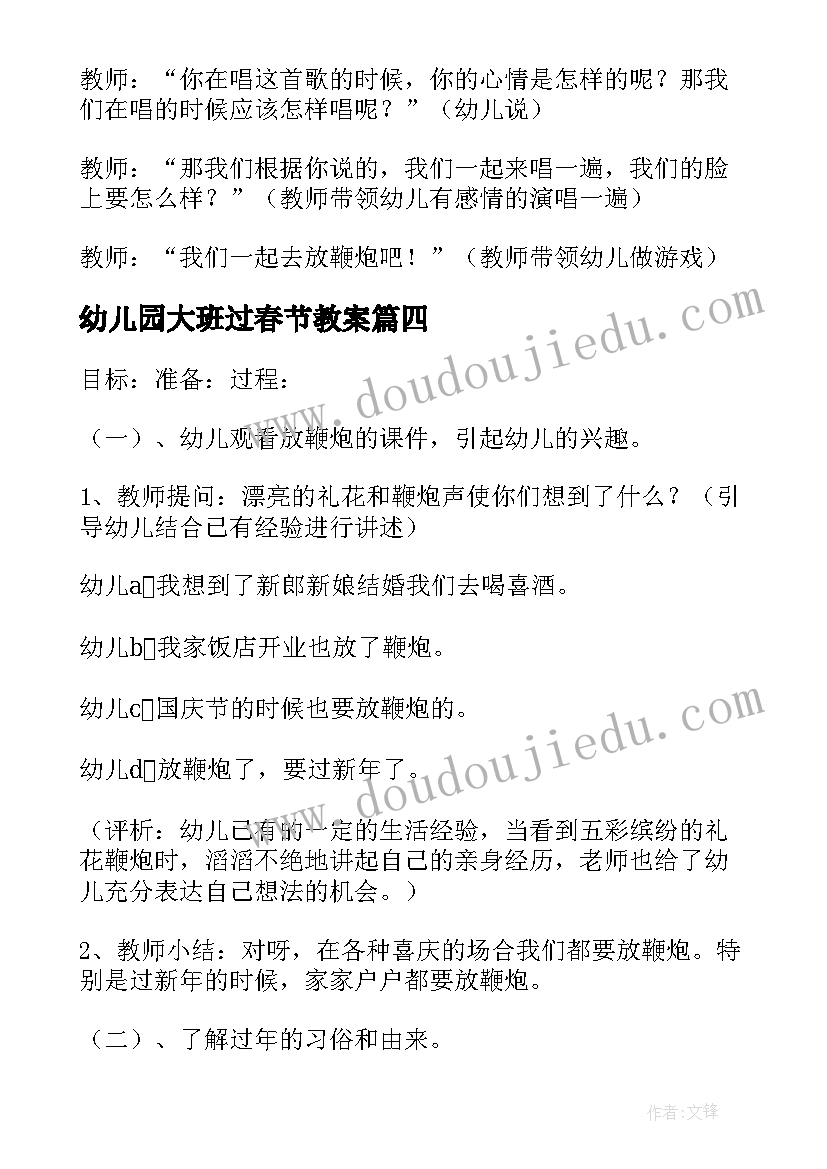 最新幼儿园大班过春节教案(汇总20篇)