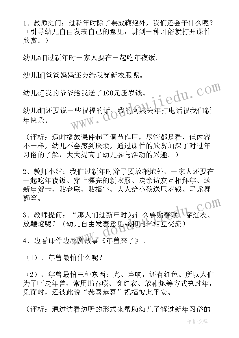 最新幼儿园大班过春节教案(汇总20篇)