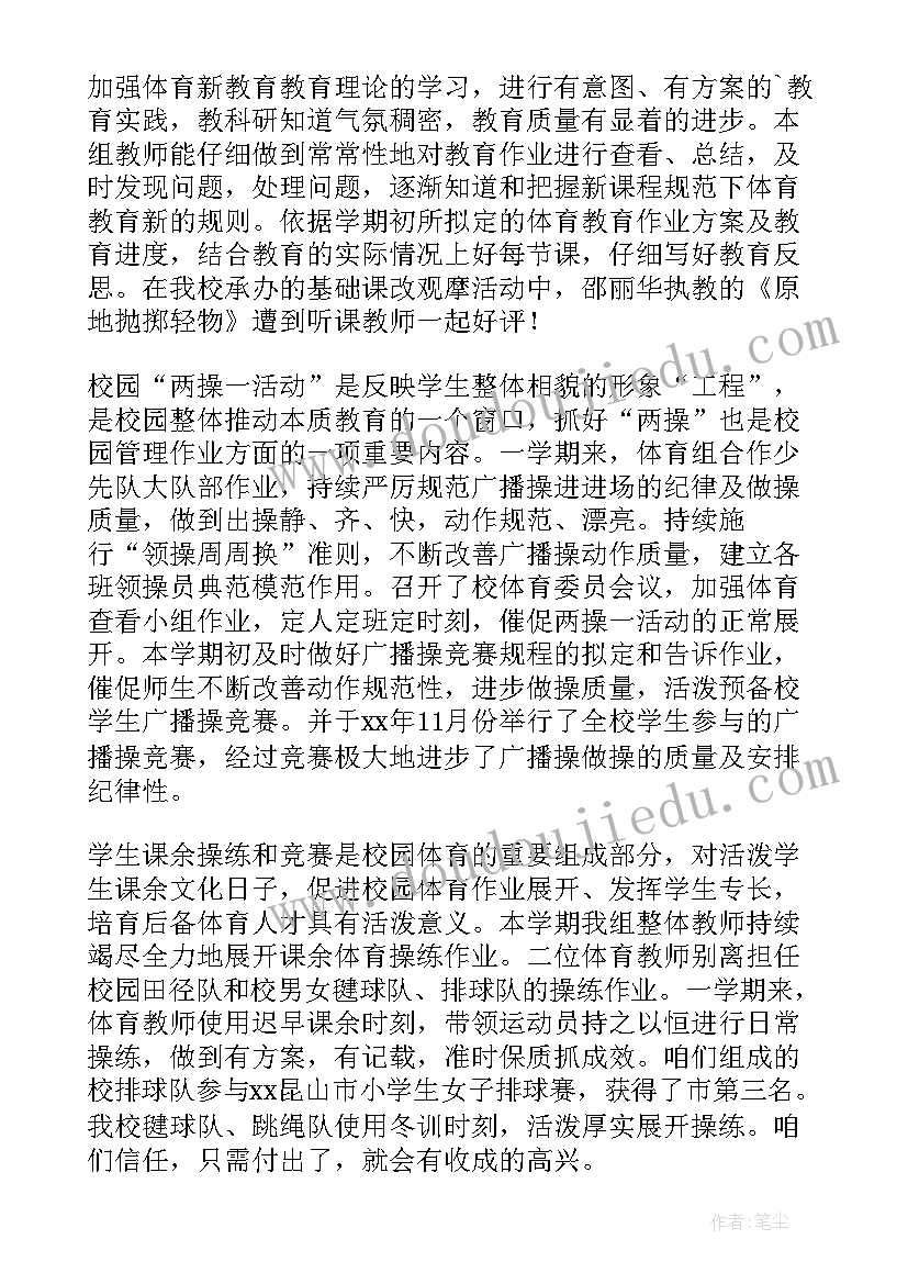 小学体育教师学期教学工作总结(精选10篇)