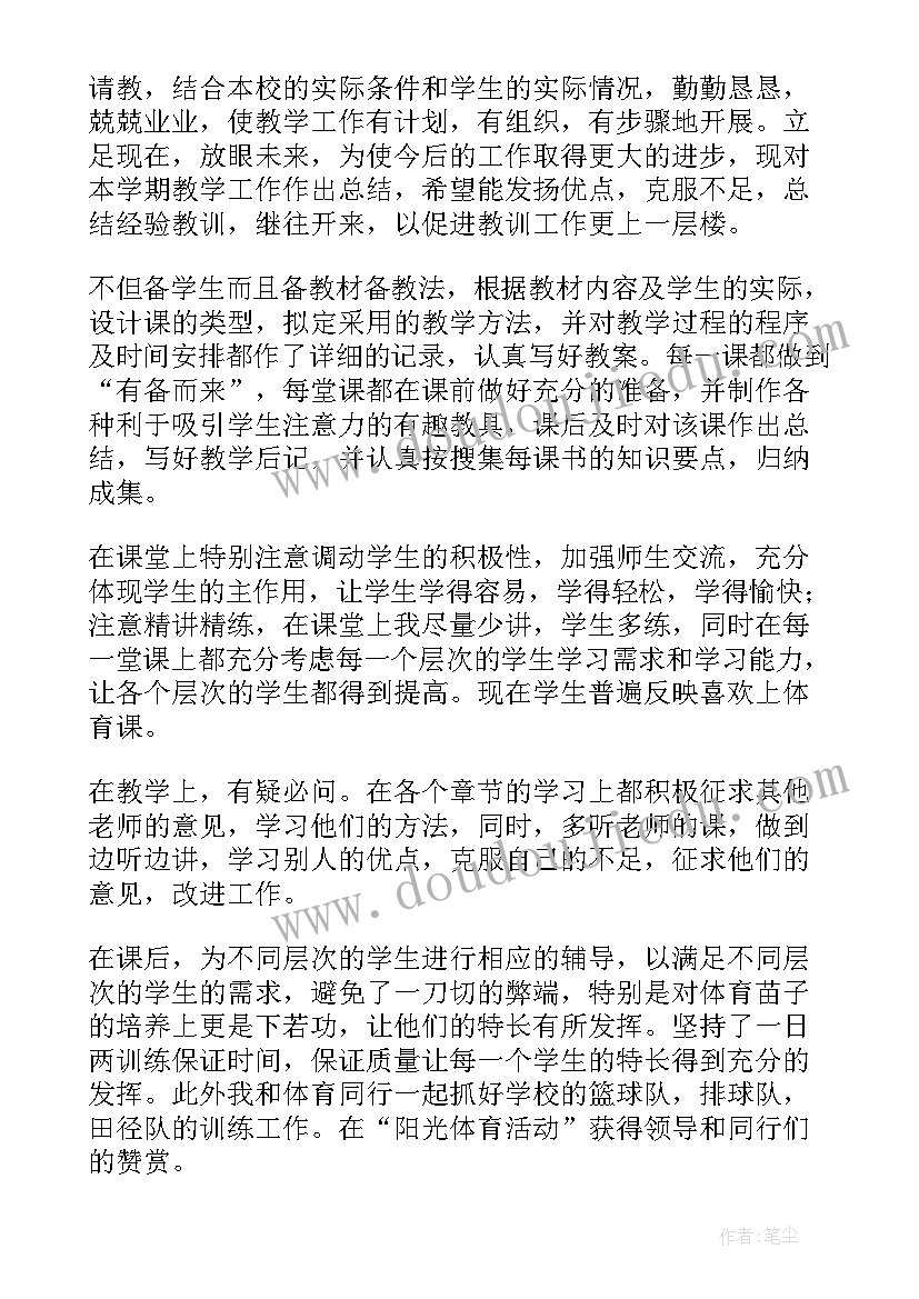 小学体育教师学期教学工作总结(精选10篇)