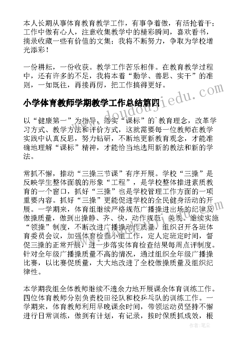 小学体育教师学期教学工作总结(精选10篇)