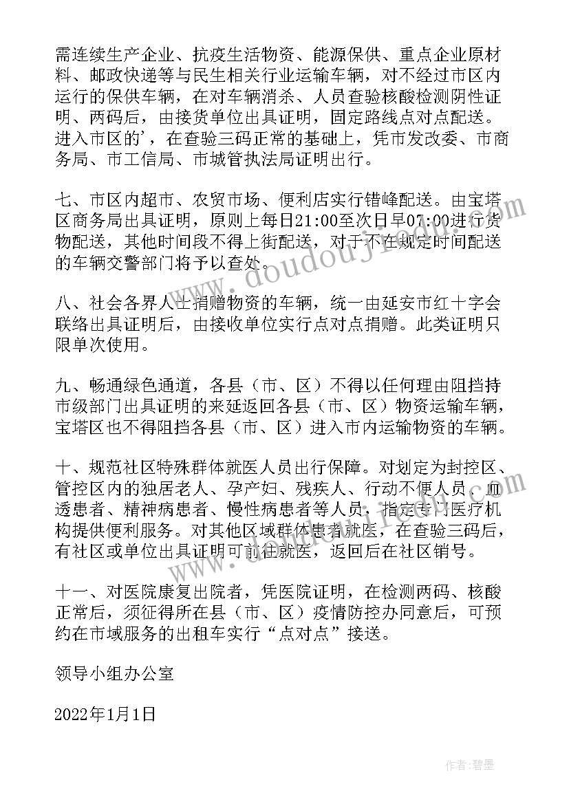 2023年疫情期间错峰就餐实施方案(优质16篇)