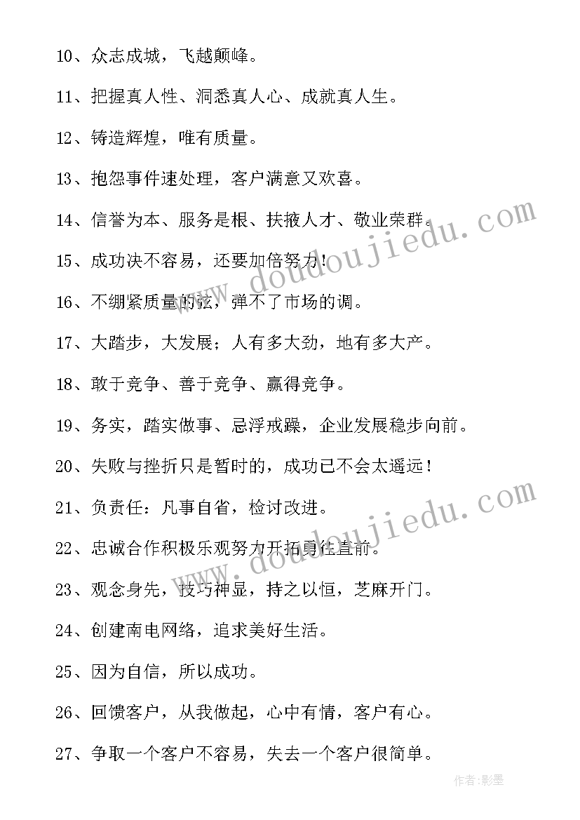 最新最有霸气的团队口号四句 霸气押韵的营销团队口号经典(实用8篇)