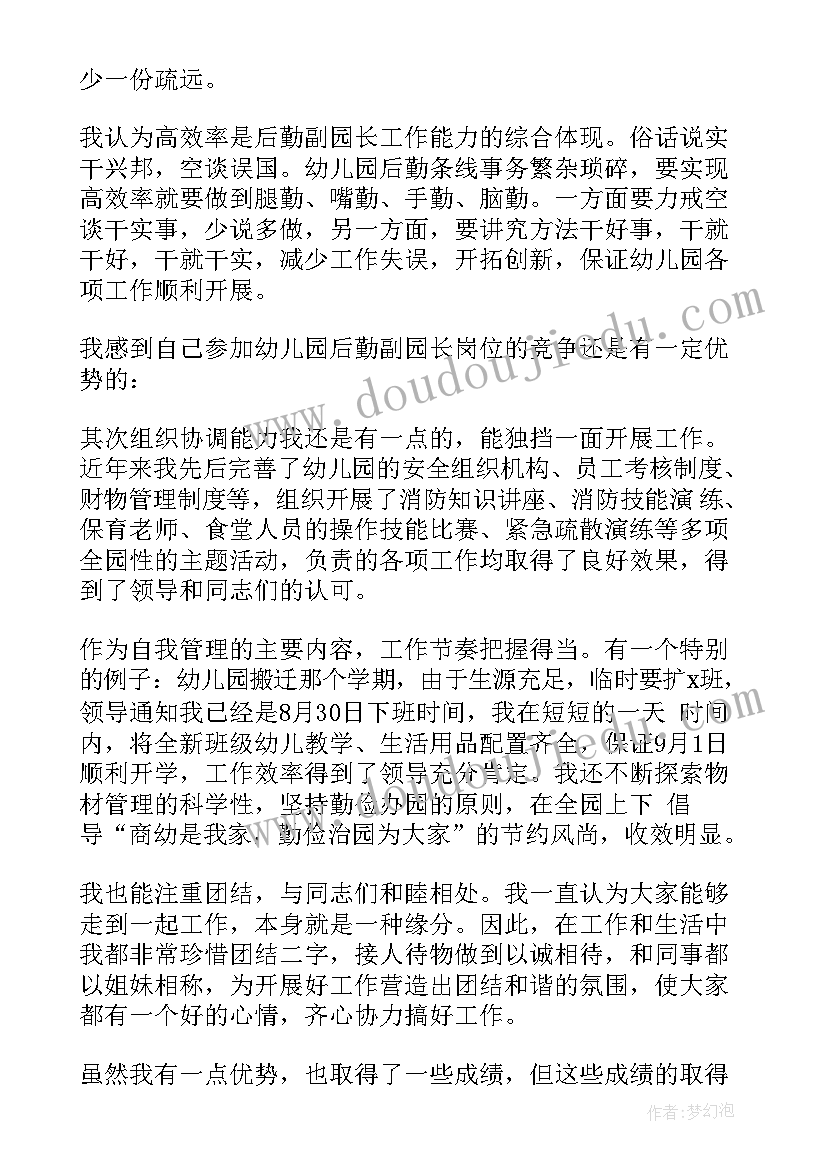 安全管理人员发言稿 管理人员竞聘演讲稿(优质11篇)