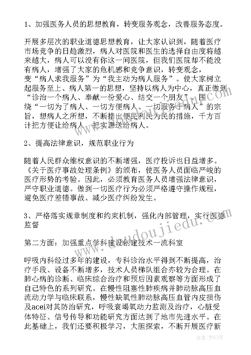 安全管理人员发言稿 管理人员竞聘演讲稿(优质11篇)