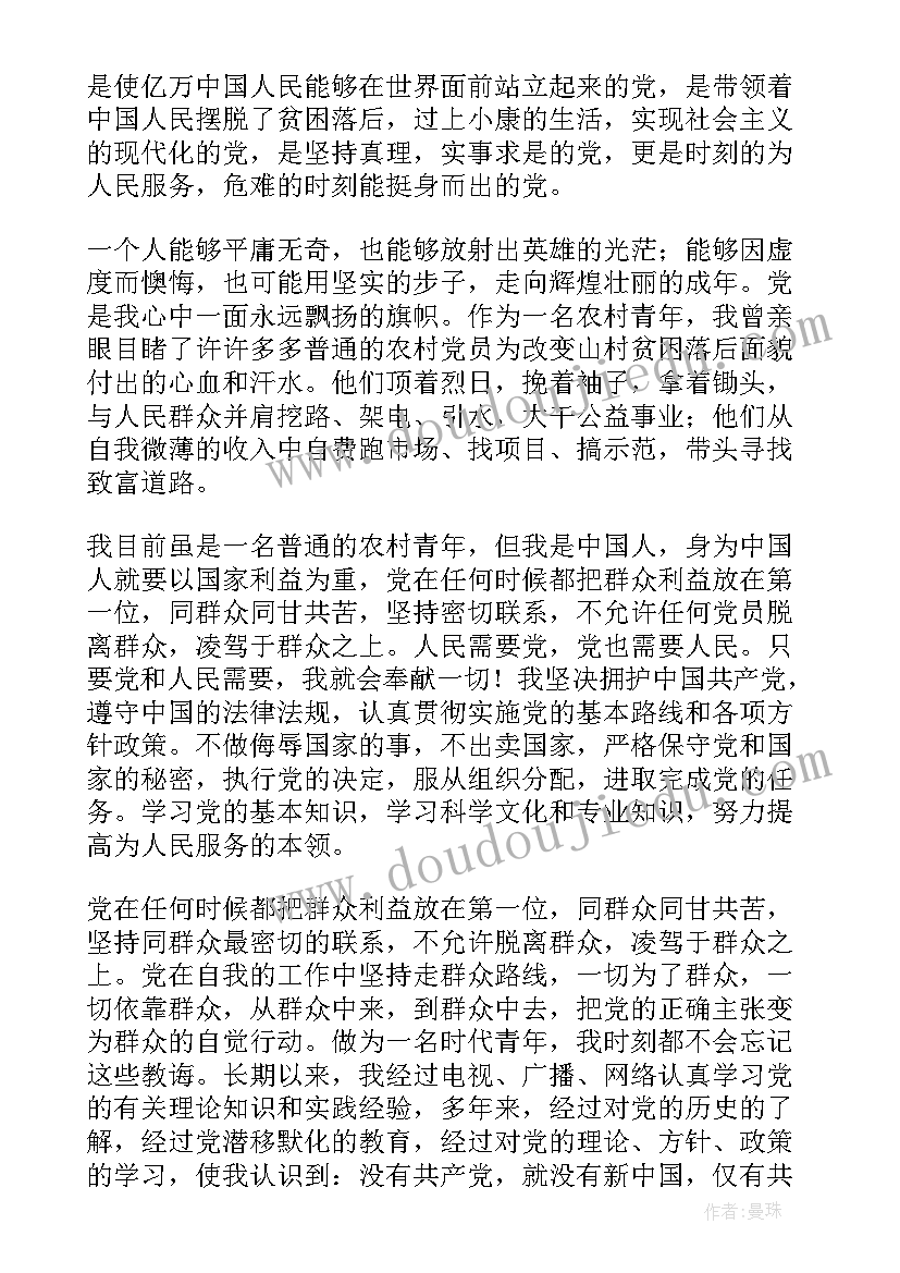 2023年入党申请书 个人入党申请书(优质9篇)