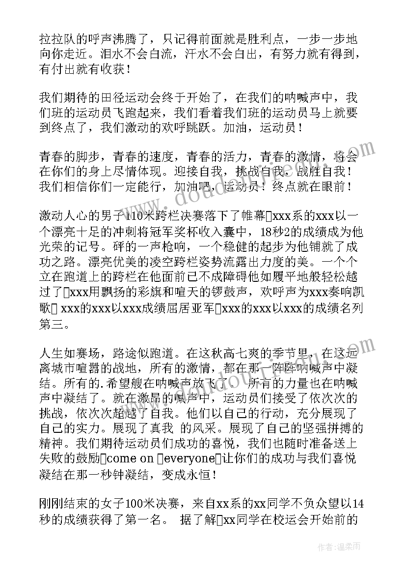 最新大学校运动会广播稿(通用8篇)