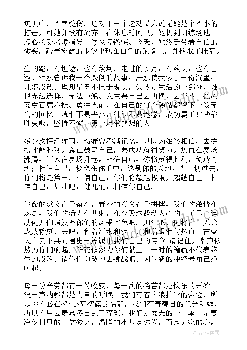 最新大学校运动会广播稿(通用8篇)